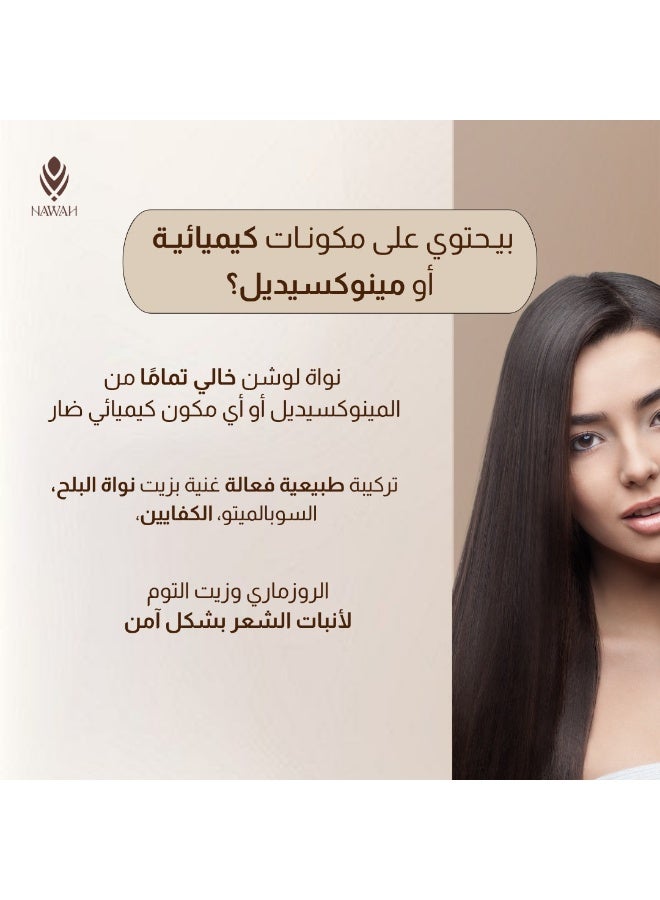 نواة نواه  لوشن علاج تساقط الشعر وتنشيط نمو الجذور بخلاصة زيت نواة التمر  200 مل - Image 5